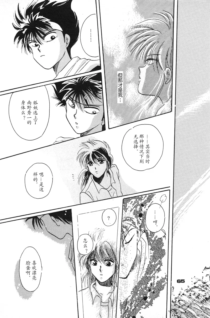 深紅真珠 | 深红珍珠 - Page 58