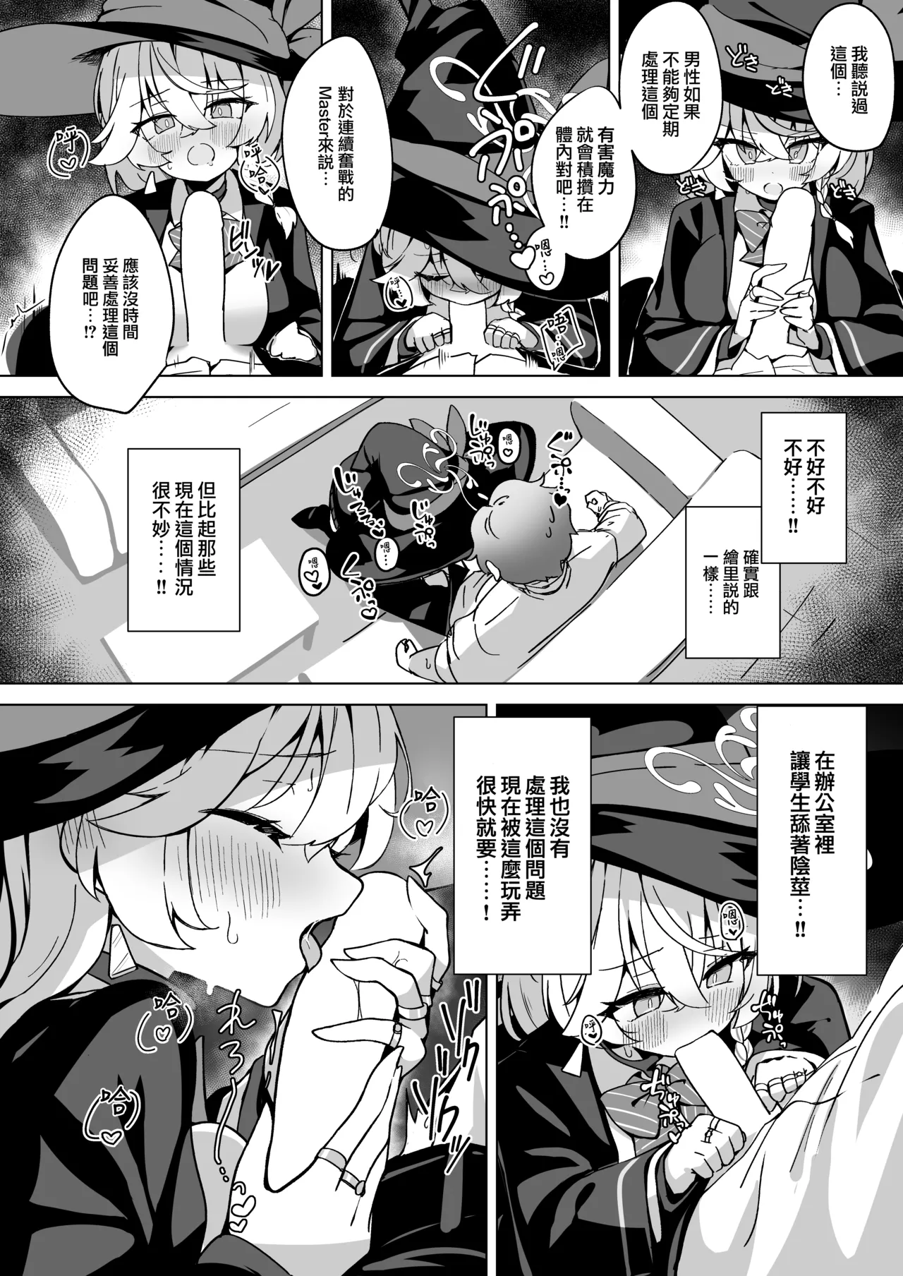 Occult no Naka no Koibito - LOVERS IN THE OCCULT | 神祕學中的戀人 - Page 13