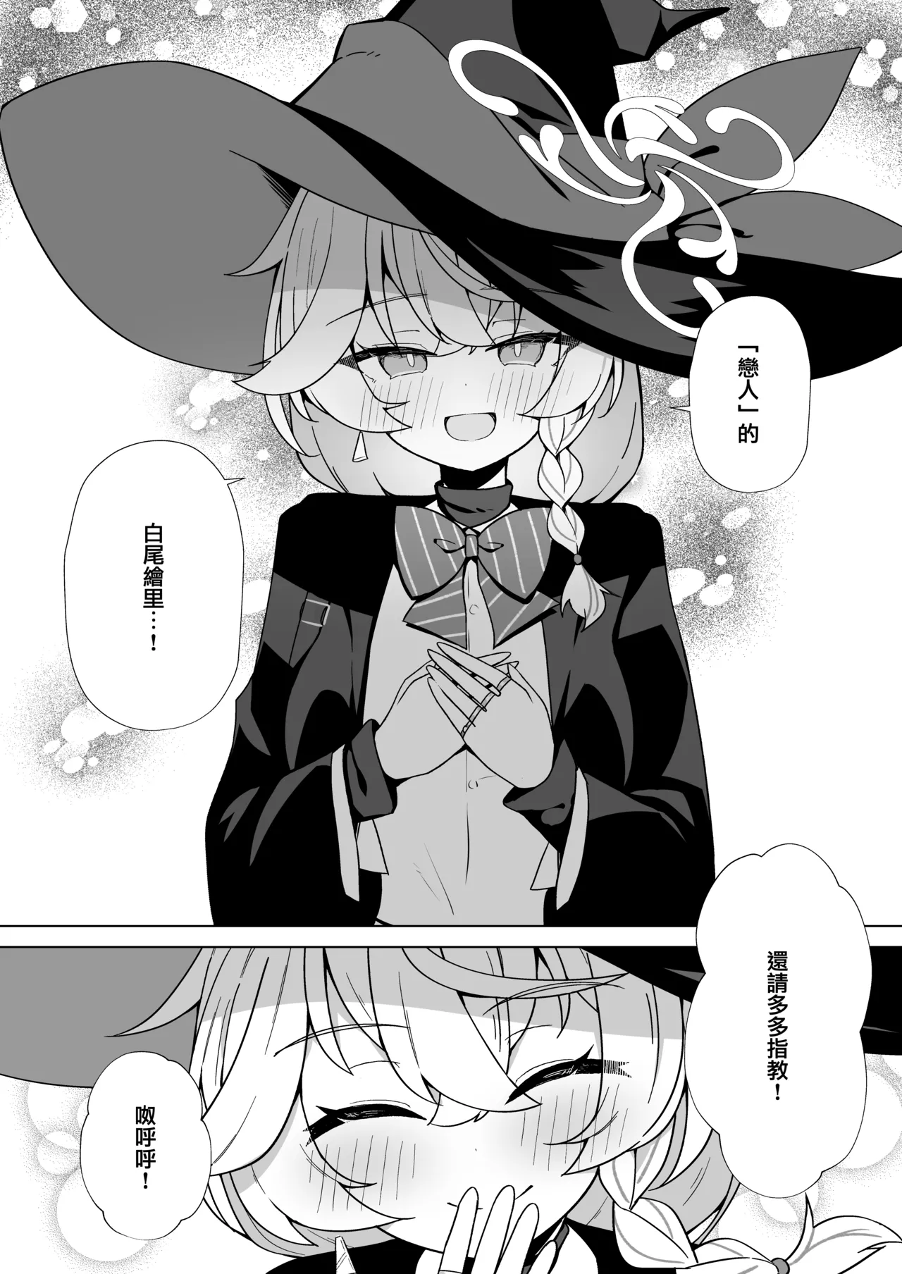 Occult no Naka no Koibito - LOVERS IN THE OCCULT | 神祕學中的戀人 - Page 54