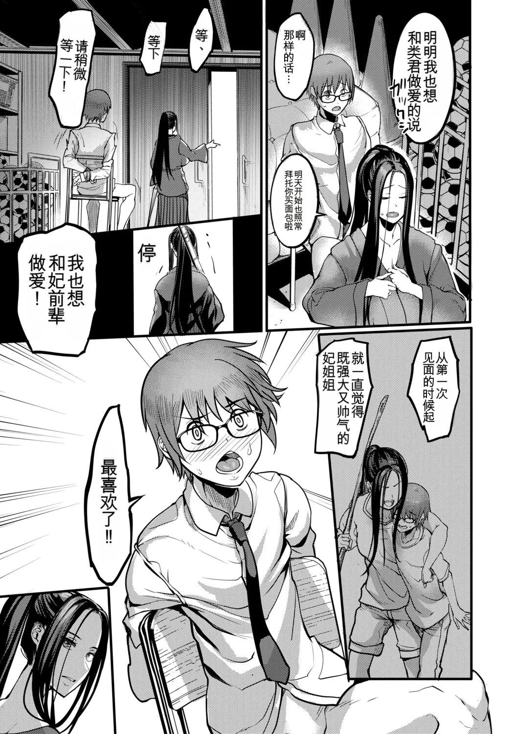 Houkago Bakunyuu Sex-bu | 放学后爆乳性爱部 - Page 180