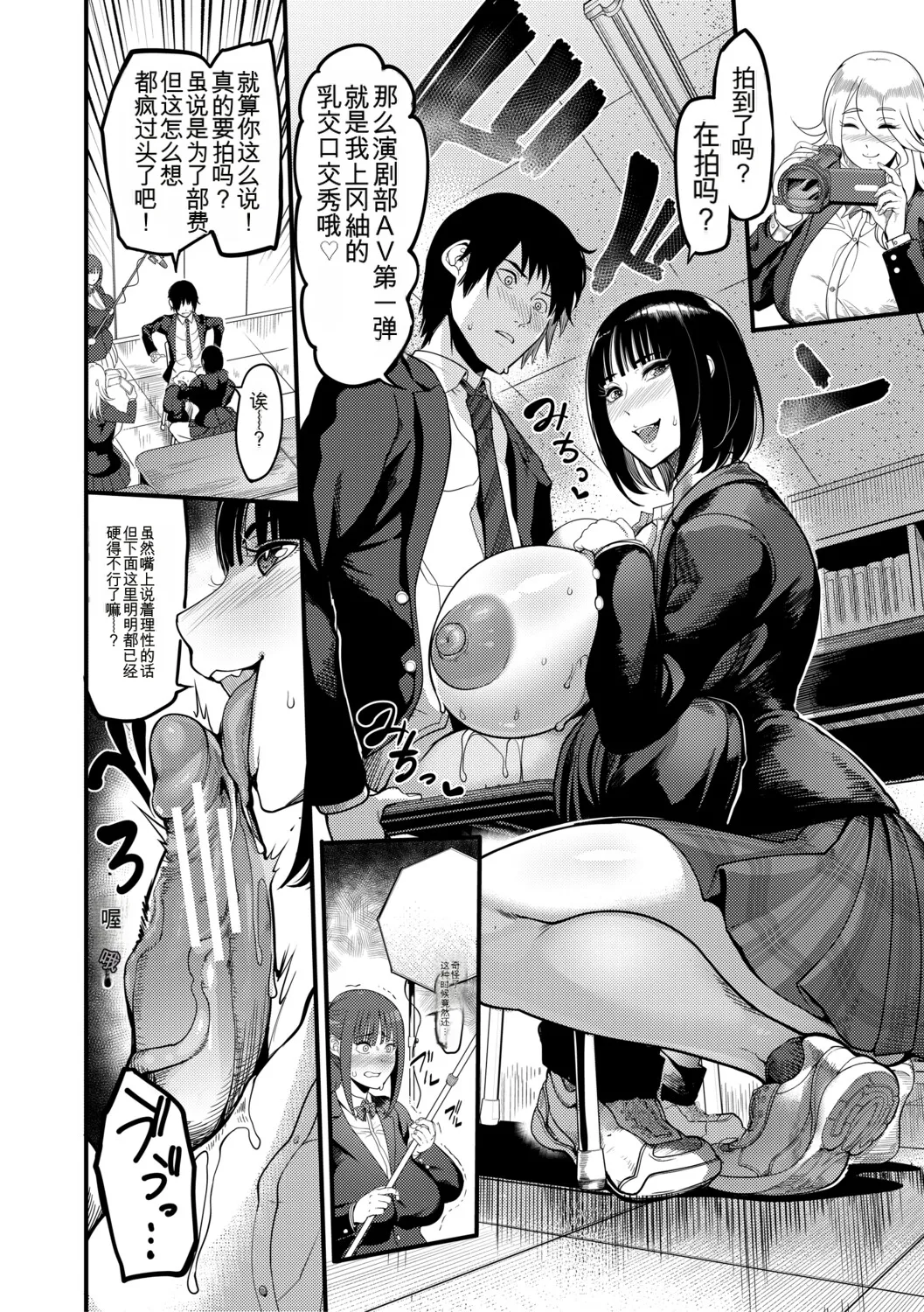 Houkago Bakunyuu Sex-bu | 放学后爆乳性爱部 - Page 9