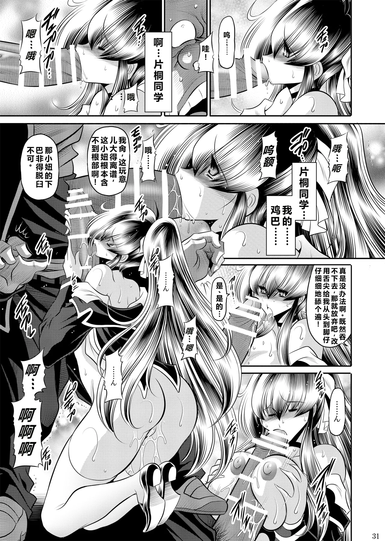 Himitsu no Hanazono Joukan - Page 30