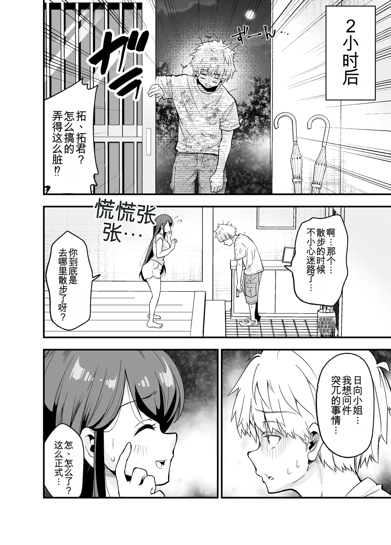 Inaka ni Hikko Shita Osananajimi - Page 33