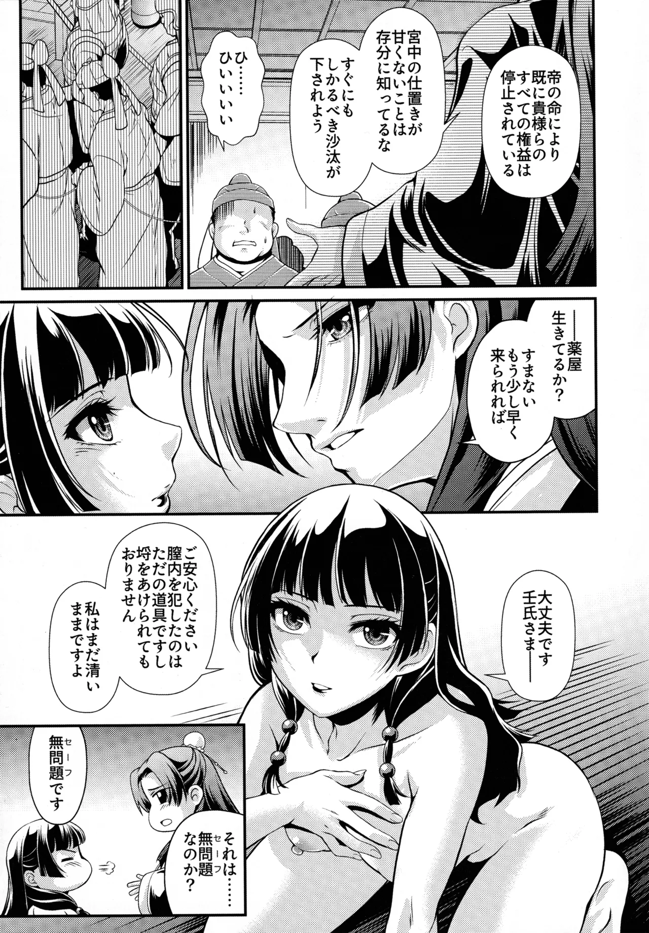 Shojo desu ga, Nani ka? - Page 22