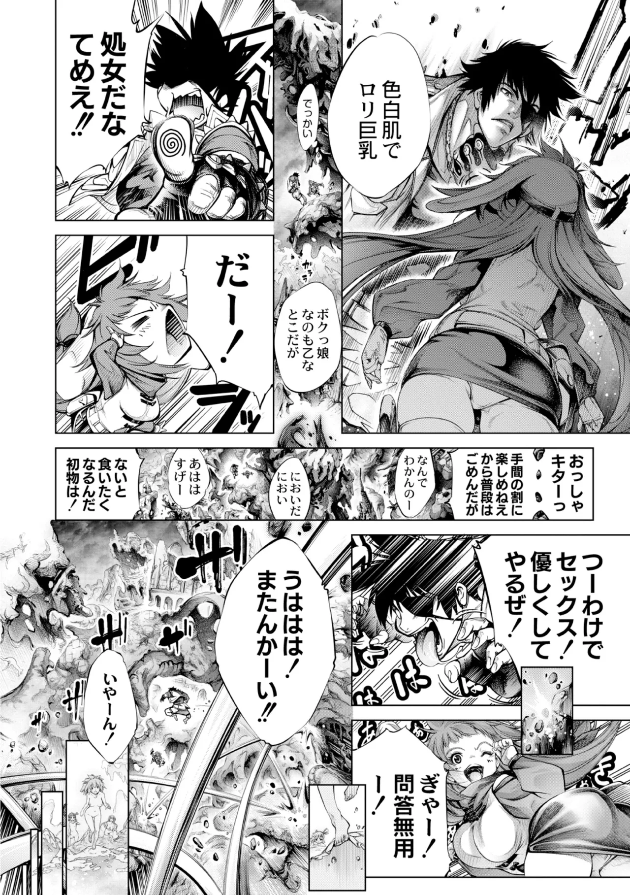 Savior of the Malicious - Page 170