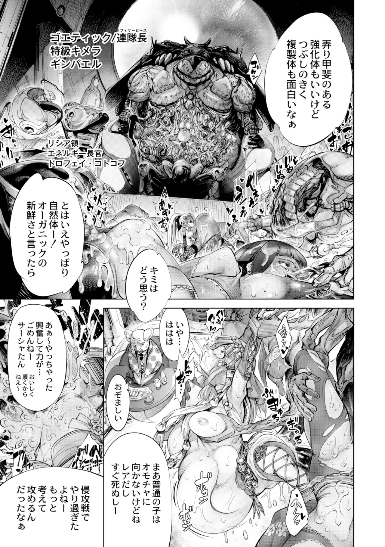 Savior of the Malicious - Page 191