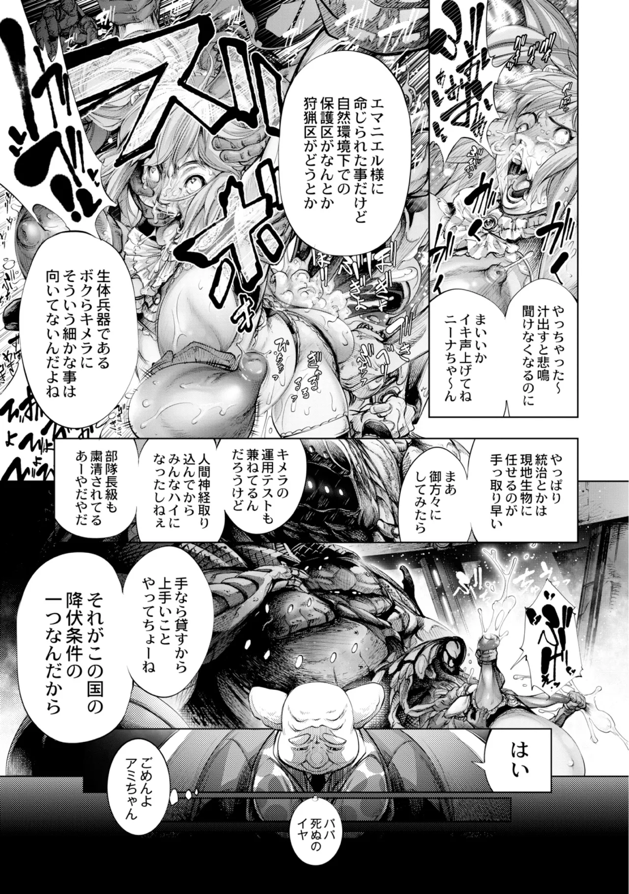 Savior of the Malicious - Page 193