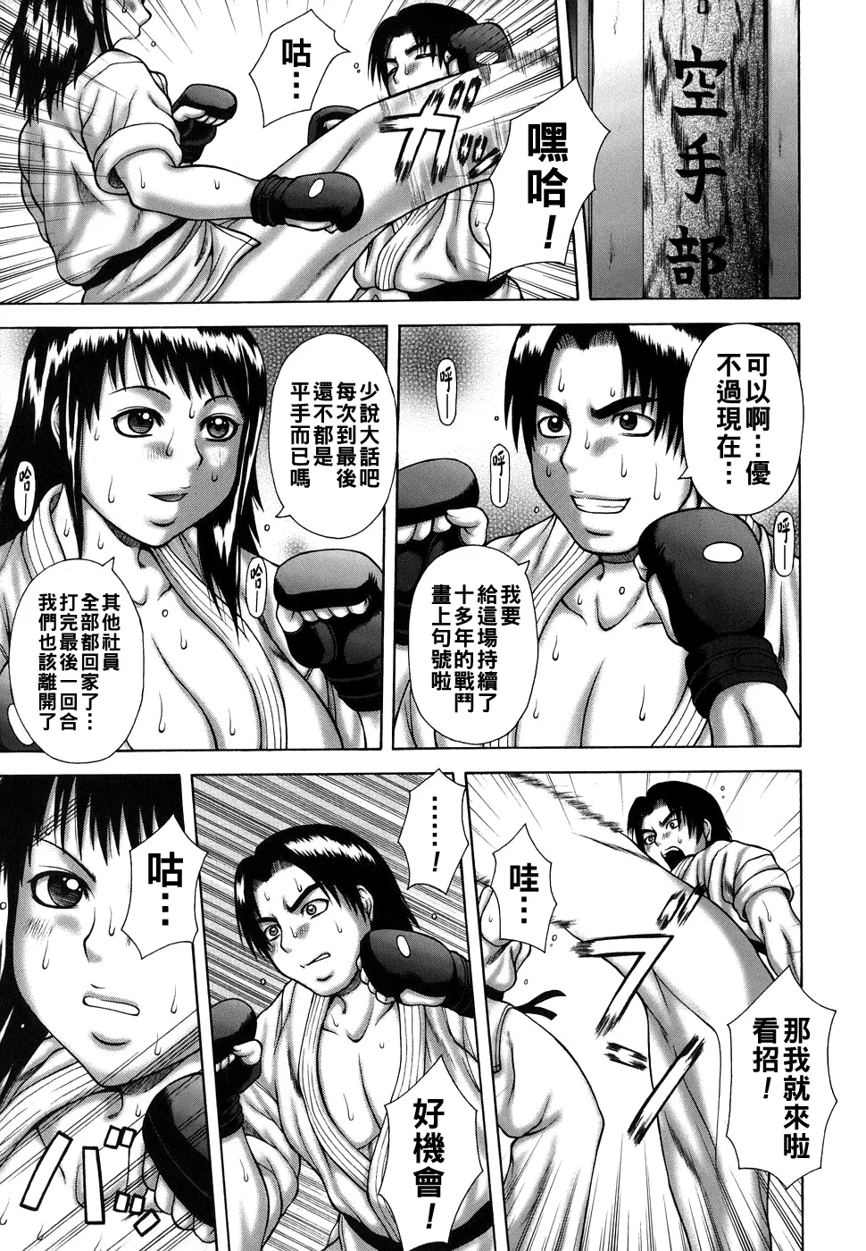 発情症候群（Chinese）【更新中】 - Page 47