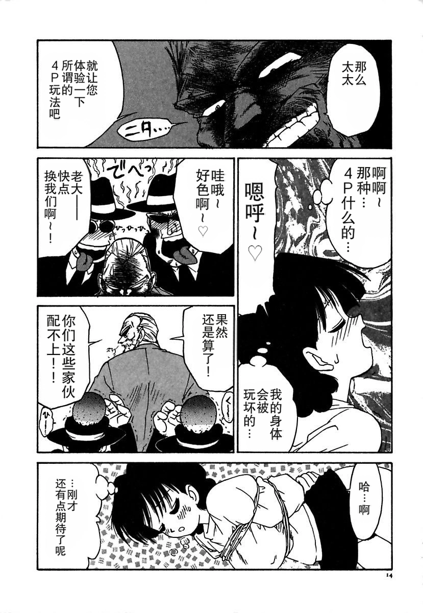 Maid-teki Woman - Page 14