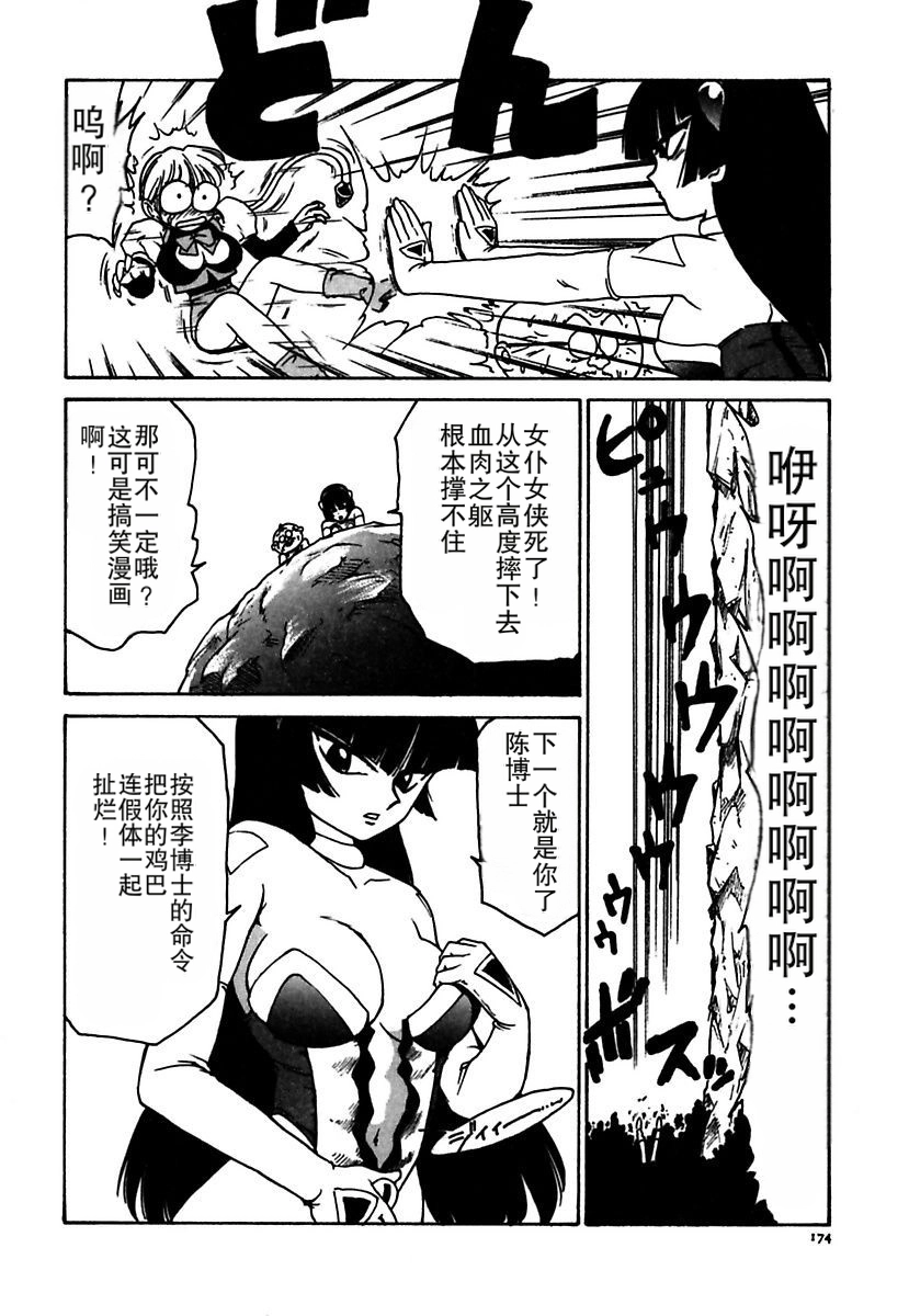 Maid-teki Woman - Page 174