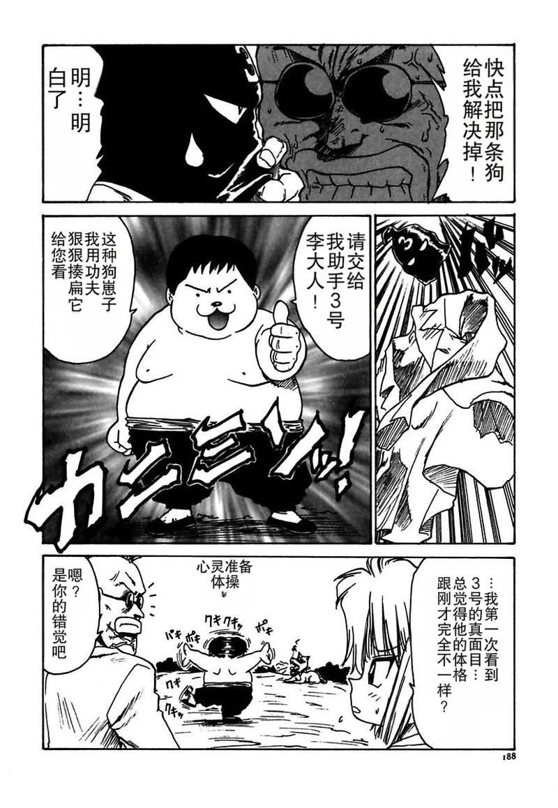 Maid-teki Woman - Page 188