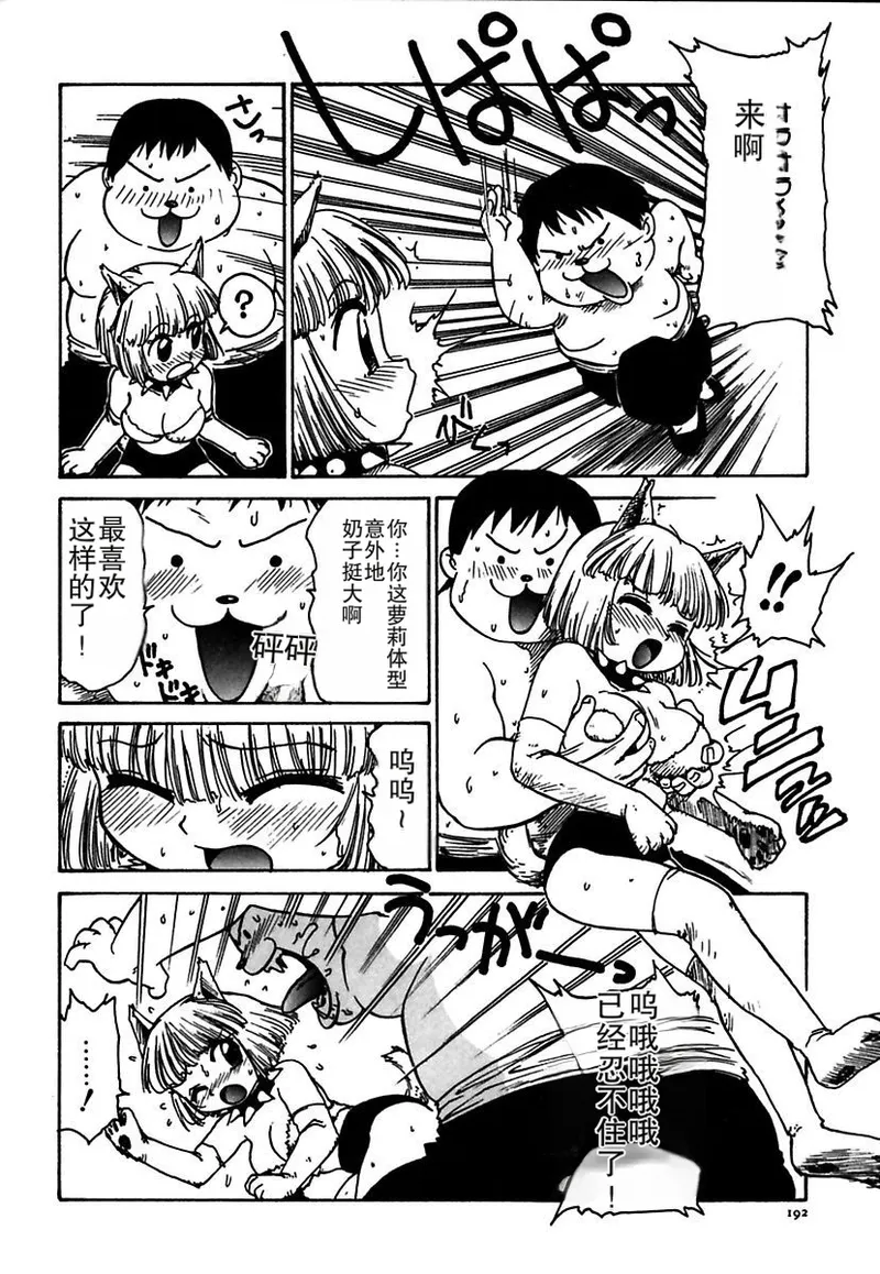 Maid-teki Woman - Page 192