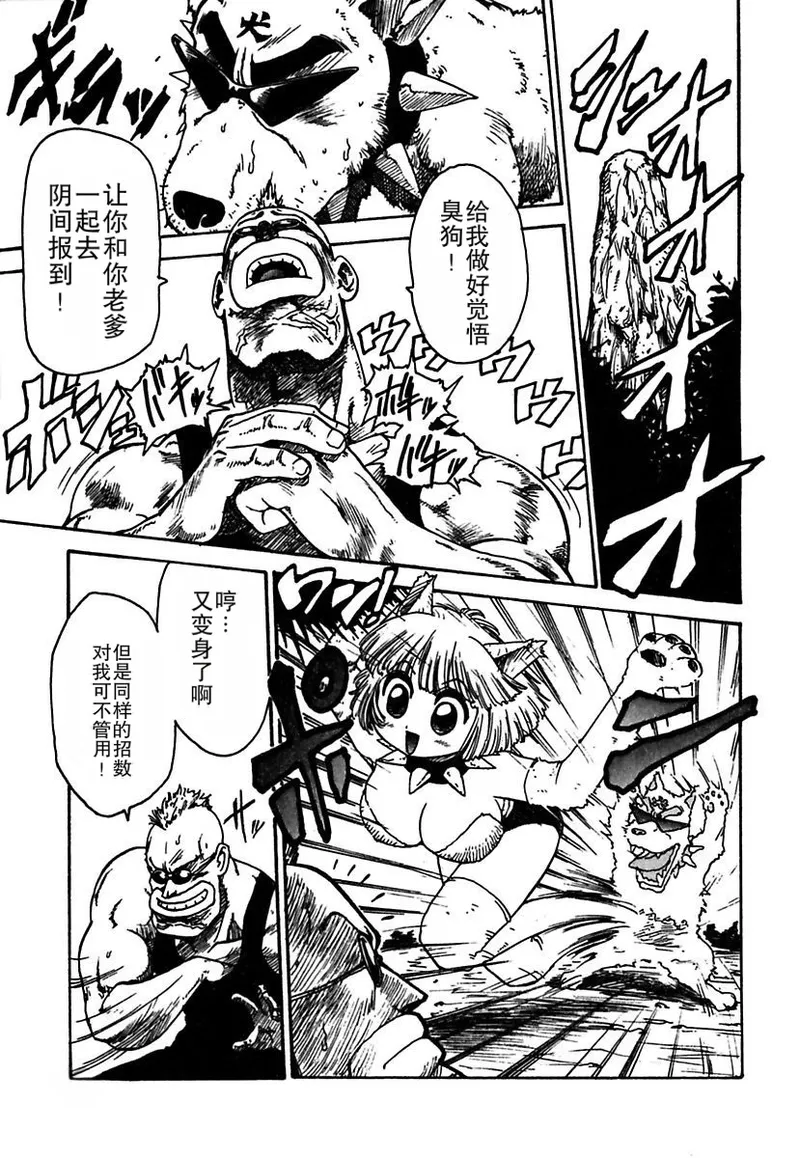 Maid-teki Woman - Page 199