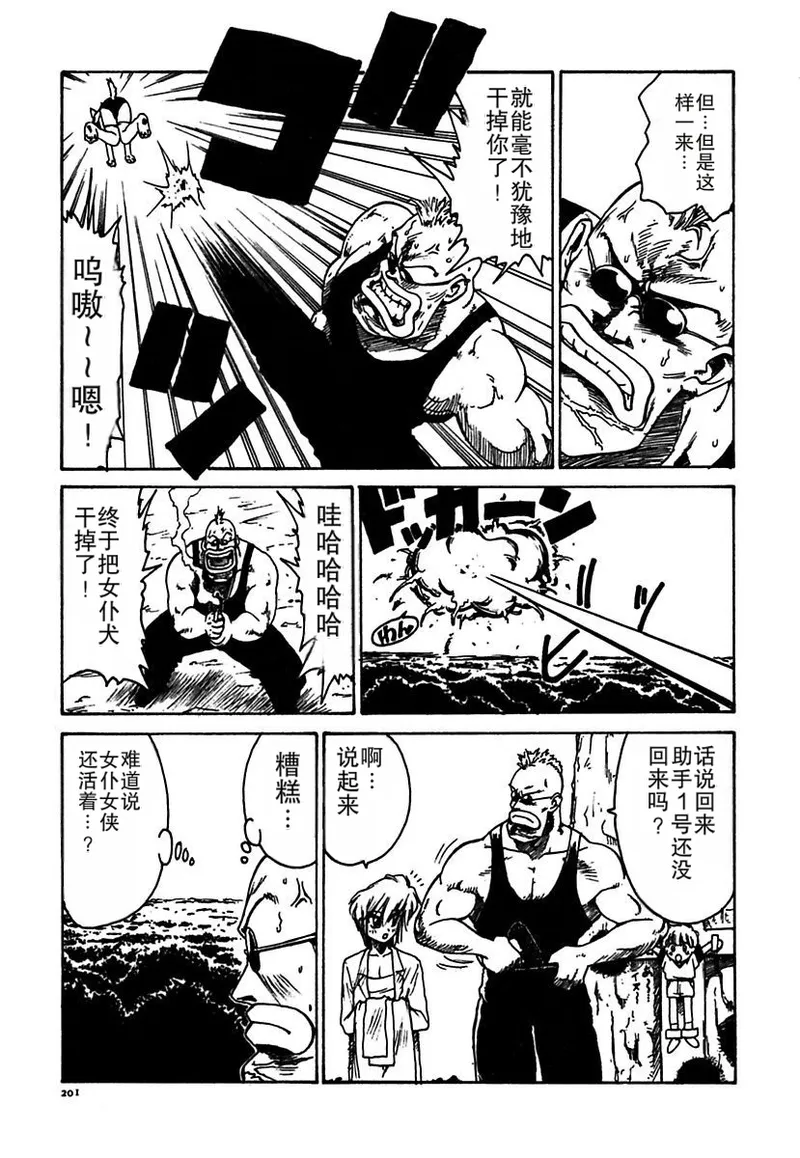 Maid-teki Woman - Page 201