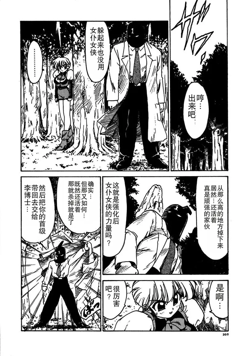 Maid-teki Woman - Page 202
