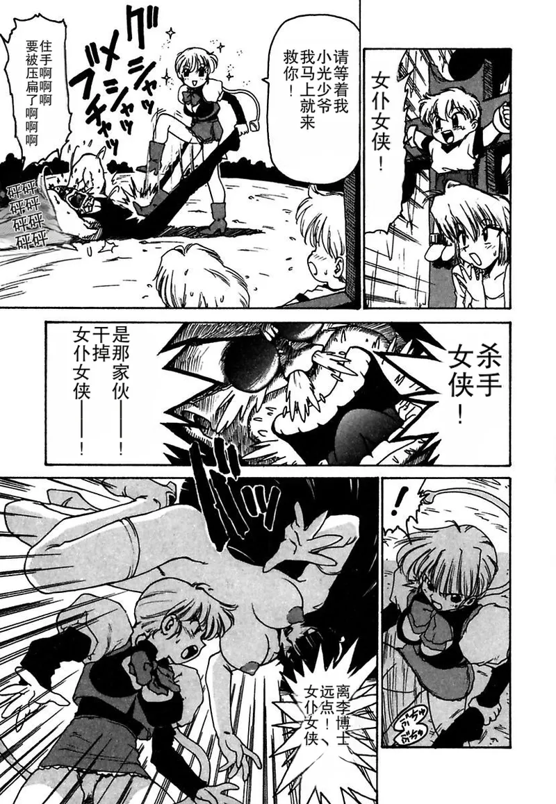 Maid-teki Woman - Page 217