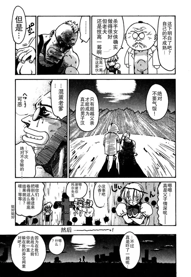 Maid-teki Woman - Page 231