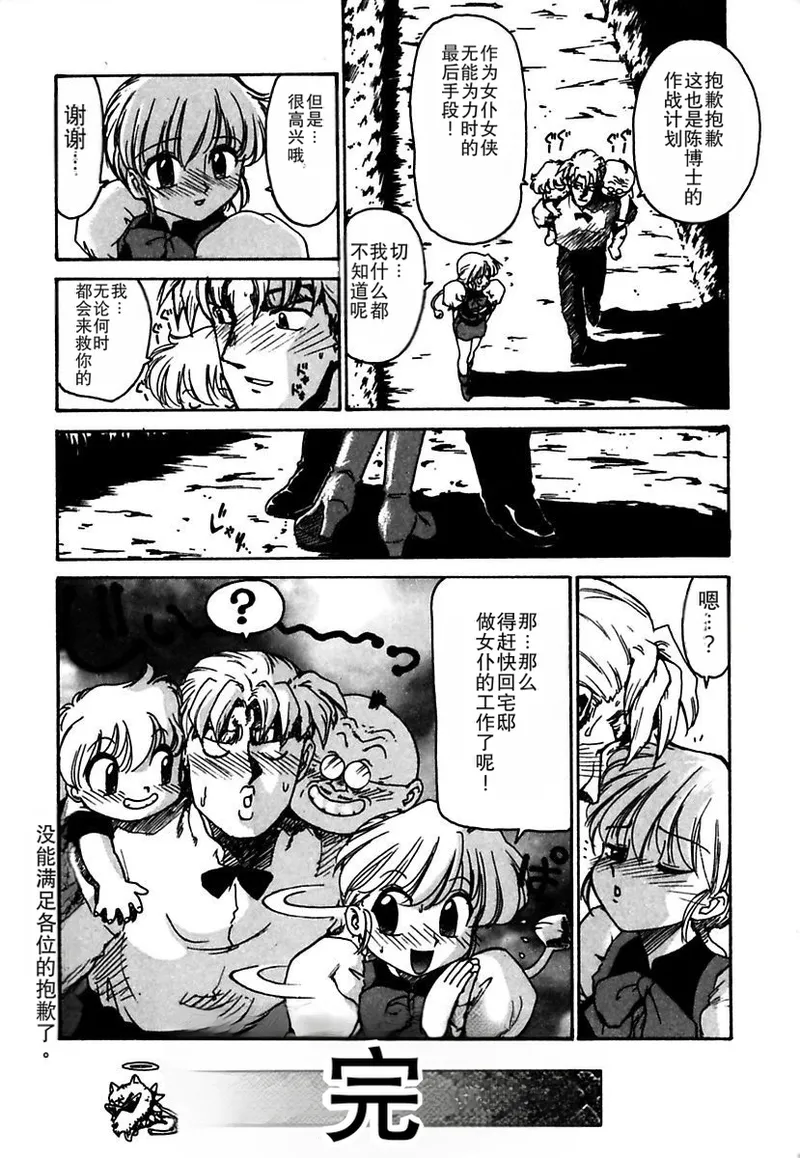 Maid-teki Woman - Page 232