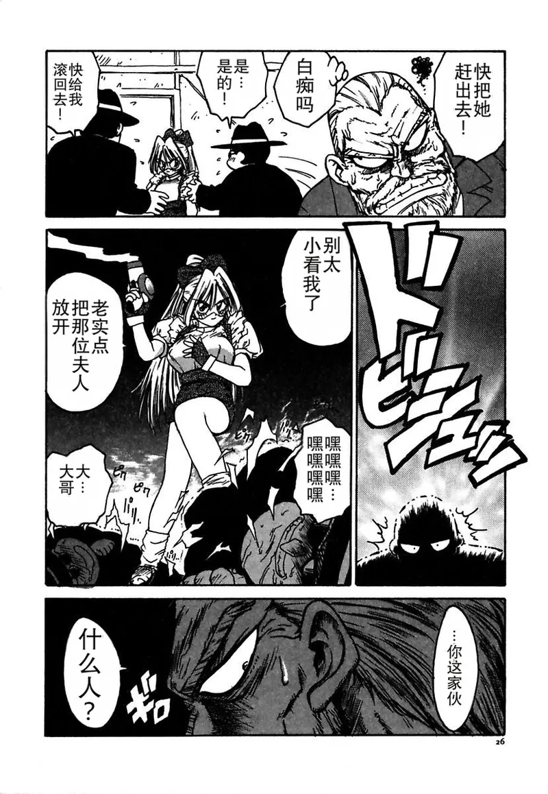 Maid-teki Woman - Page 26