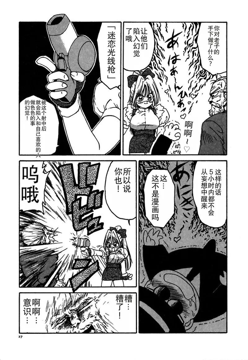 Maid-teki Woman - Page 27