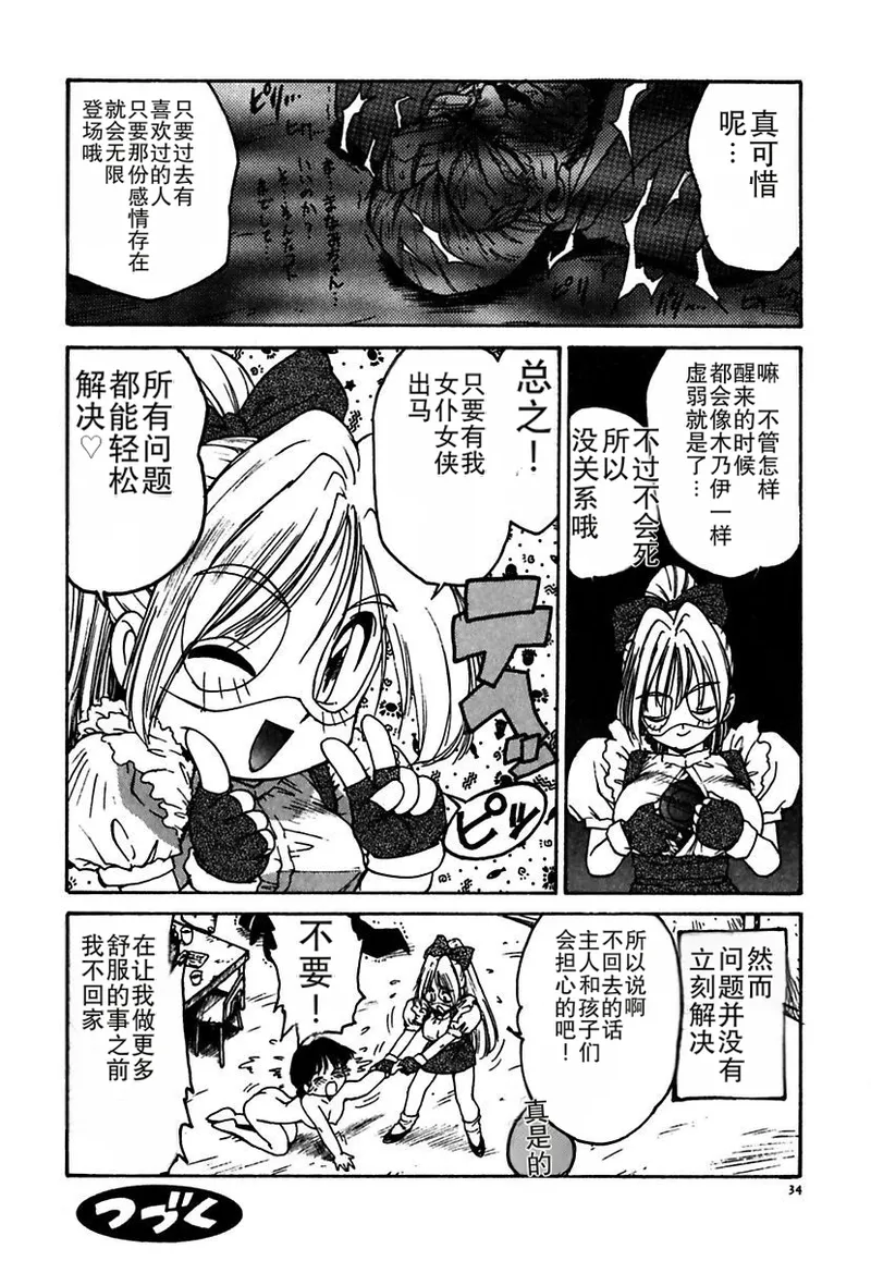 Maid-teki Woman - Page 34