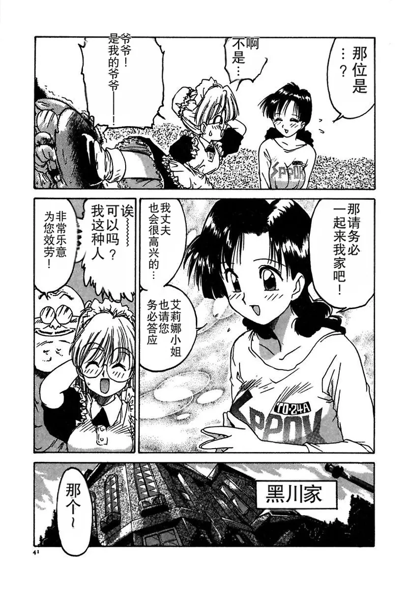 Maid-teki Woman - Page 41