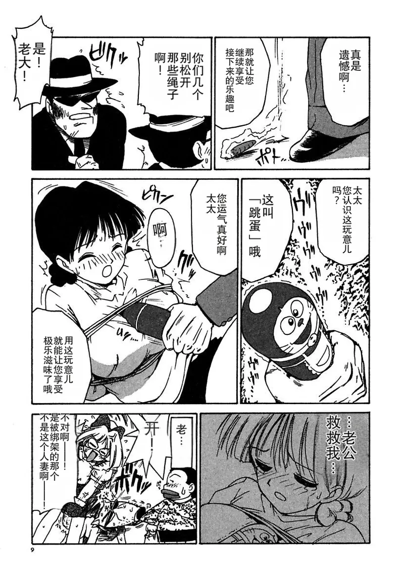 Maid-teki Woman - Page 9