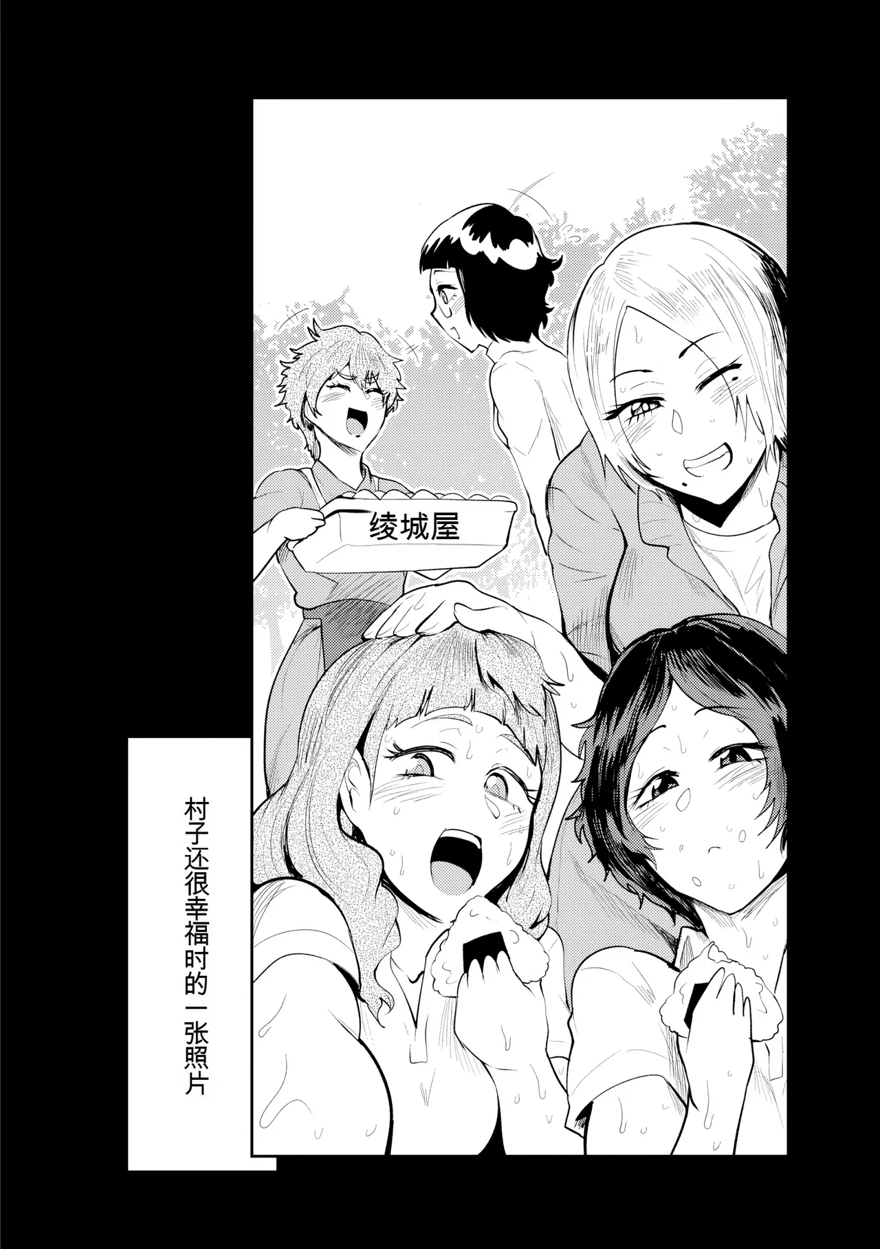 Nurete Torokete Majiwarite - Page 180