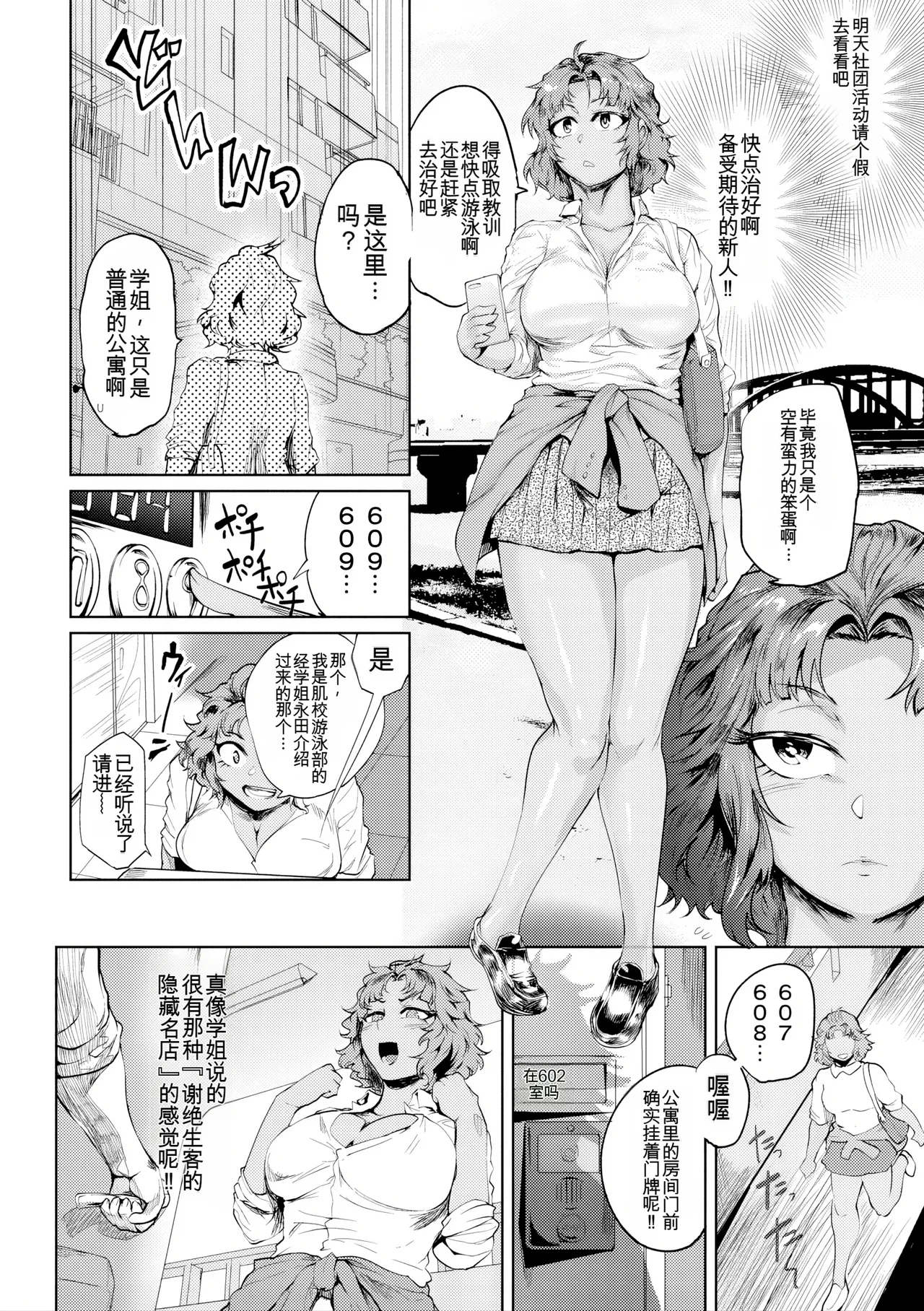 Nurete Torokete Majiwarite - Page 50