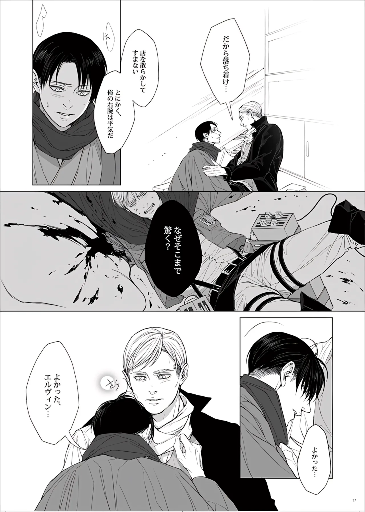 【Tsu Fureemu】 Eruri Tensei Paro 3 Buzoku - Page 29