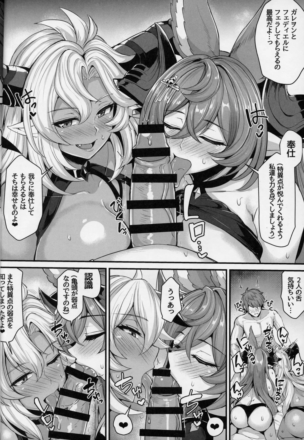 Niryuu no Tsugai - Page 20