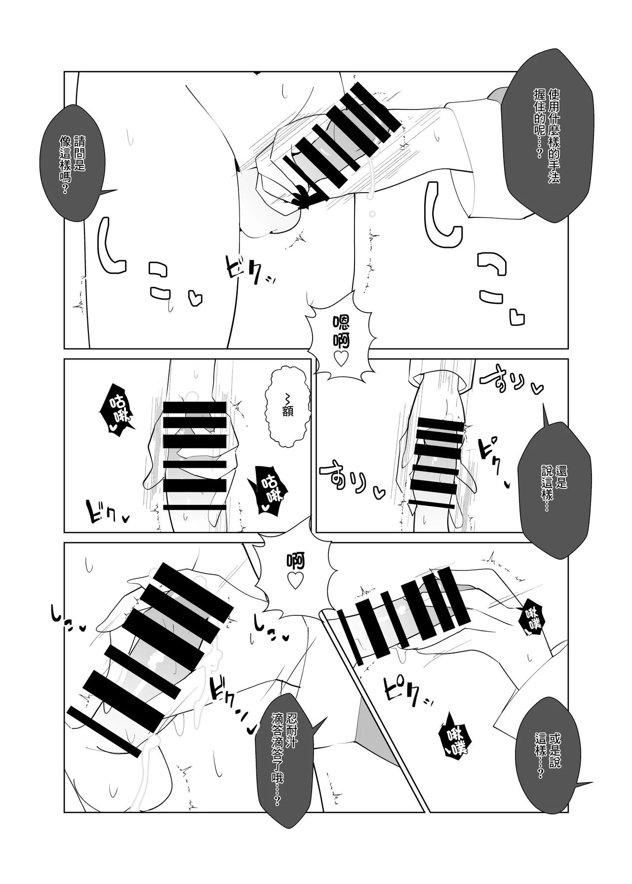 Sister House | 修女宅邸 - Page 12
