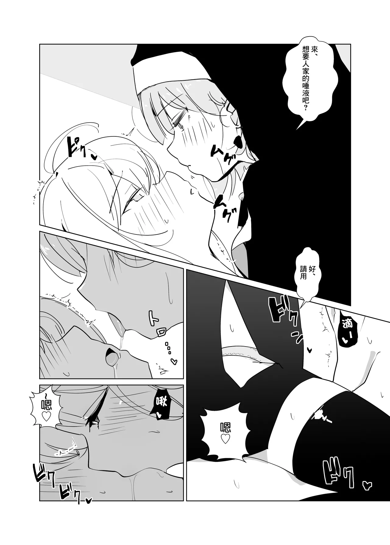 Sister House | 修女宅邸 - Page 18