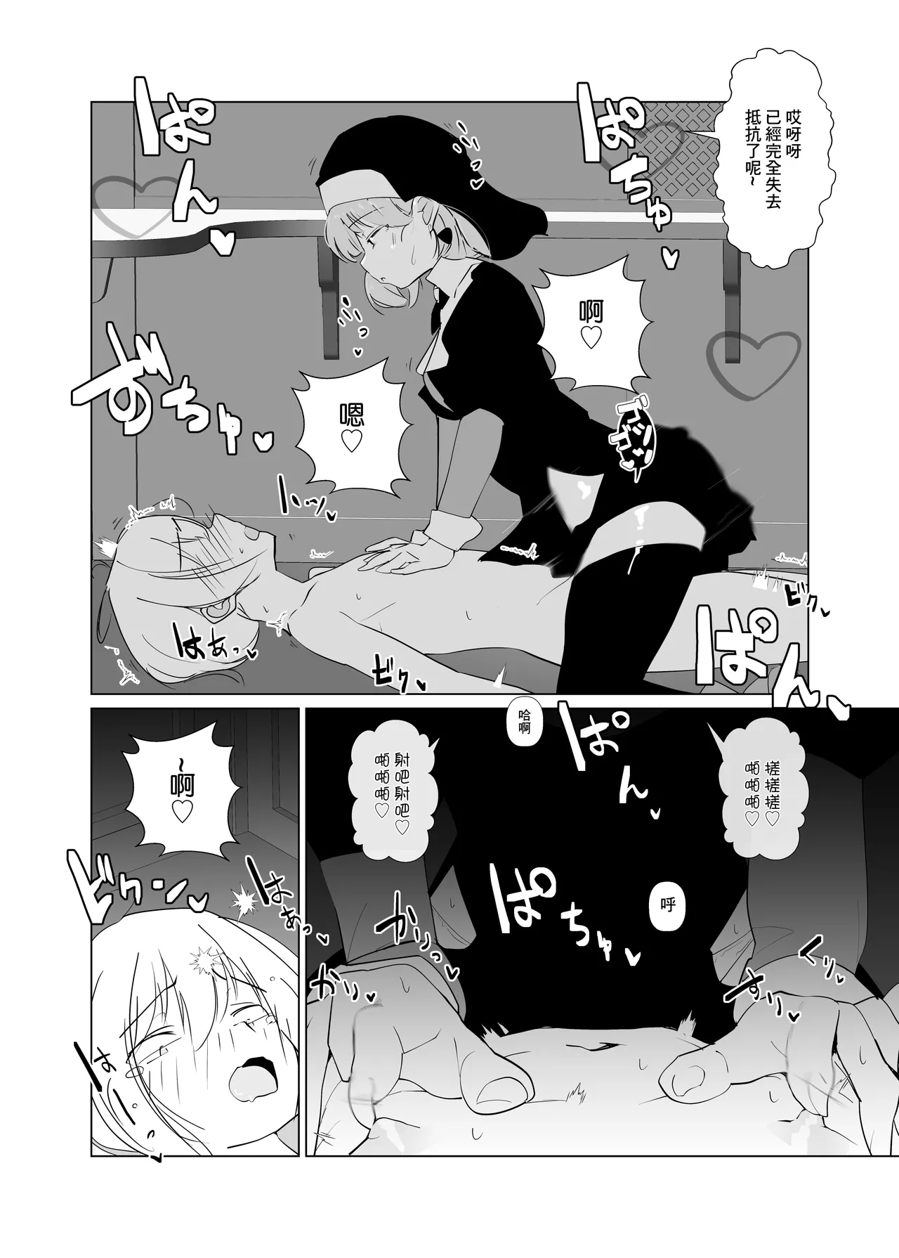 Sister House | 修女宅邸 - Page 20