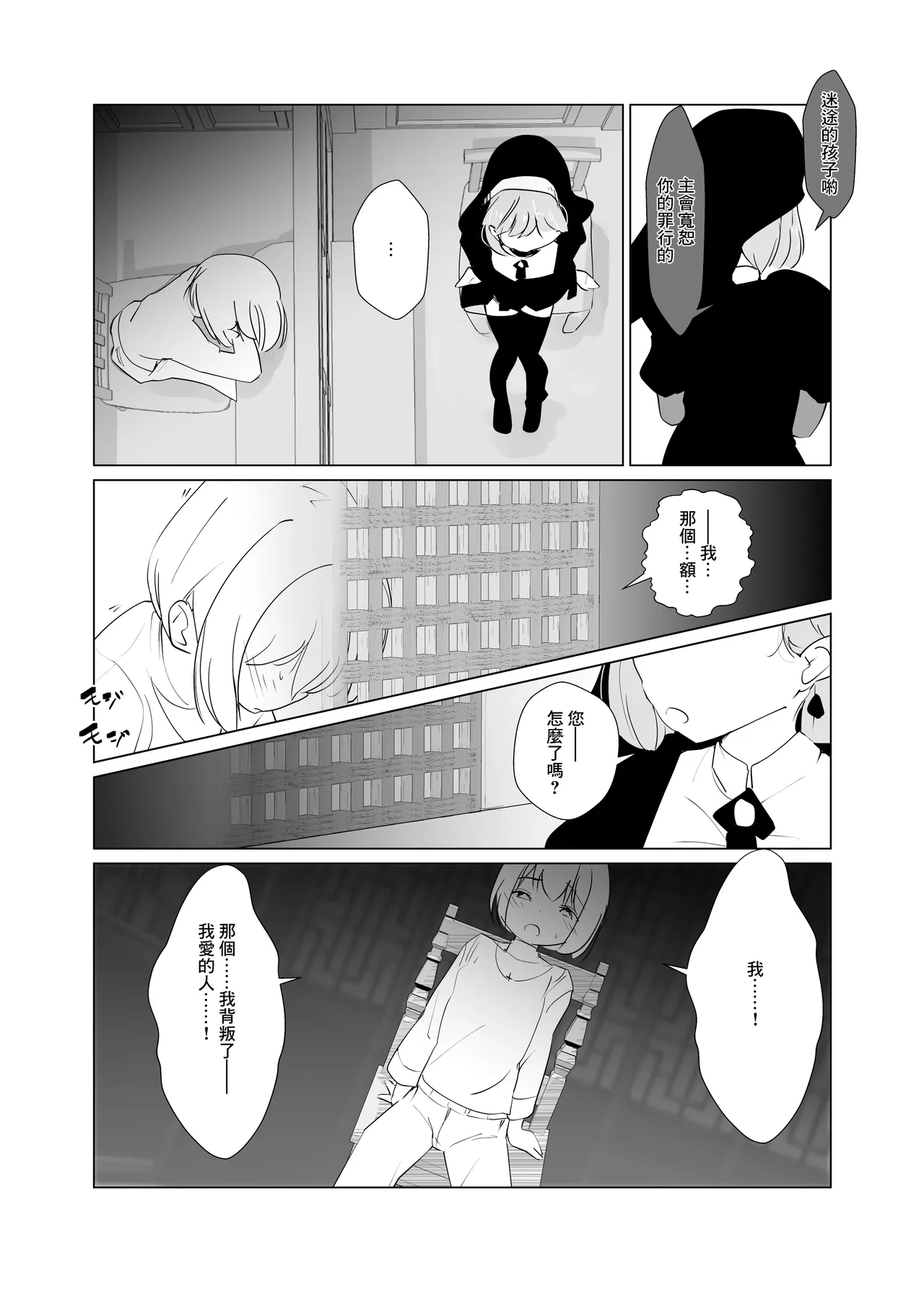 Sister House | 修女宅邸 - Page 9