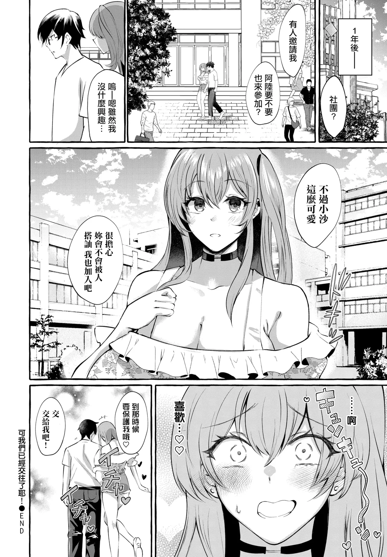Tsukiattemasukedo! - Page 20
