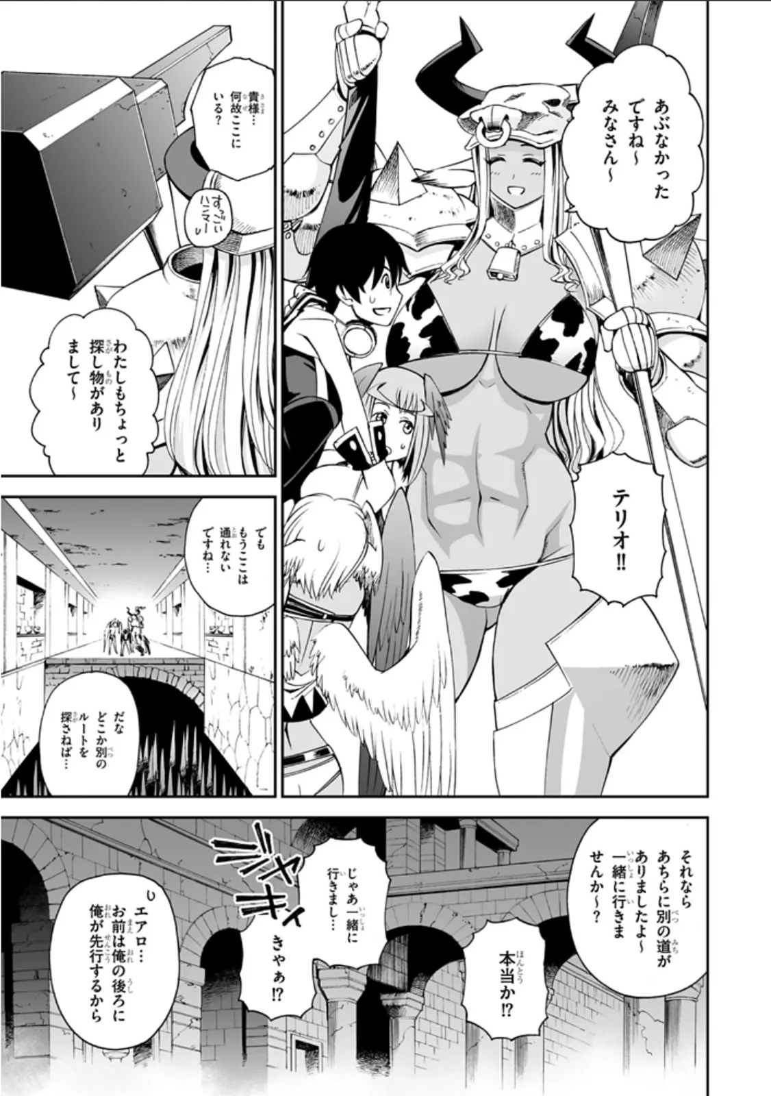 12 beast asterio - Page 11