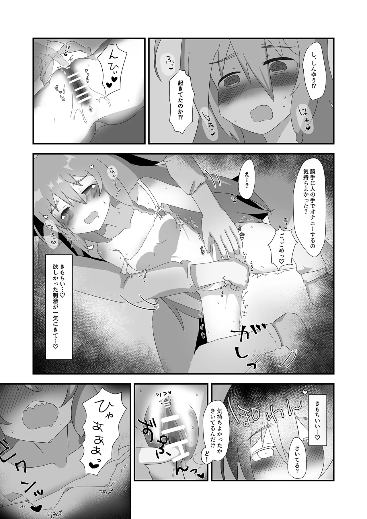 Asa Kara Syoko to - Page 11