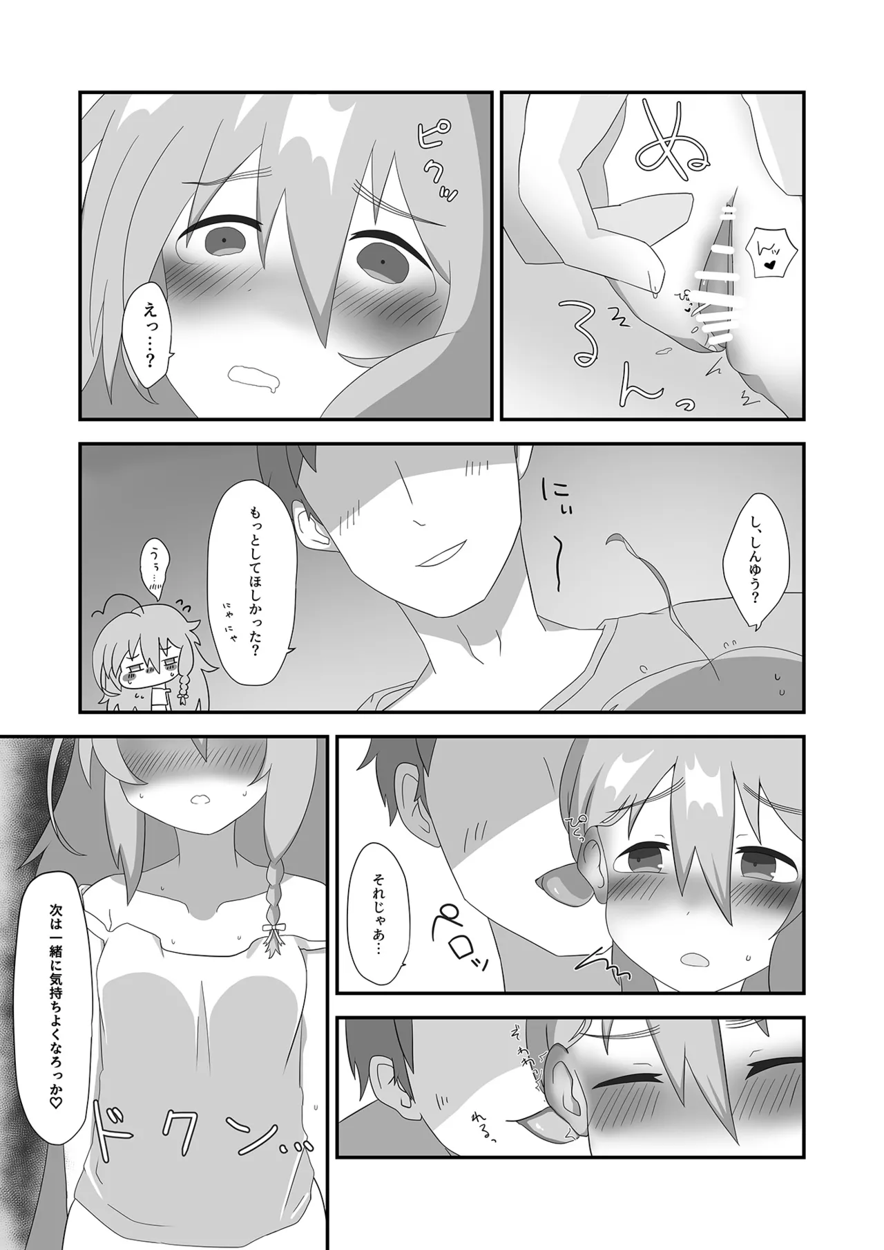 Asa Kara Syoko to - Page 13