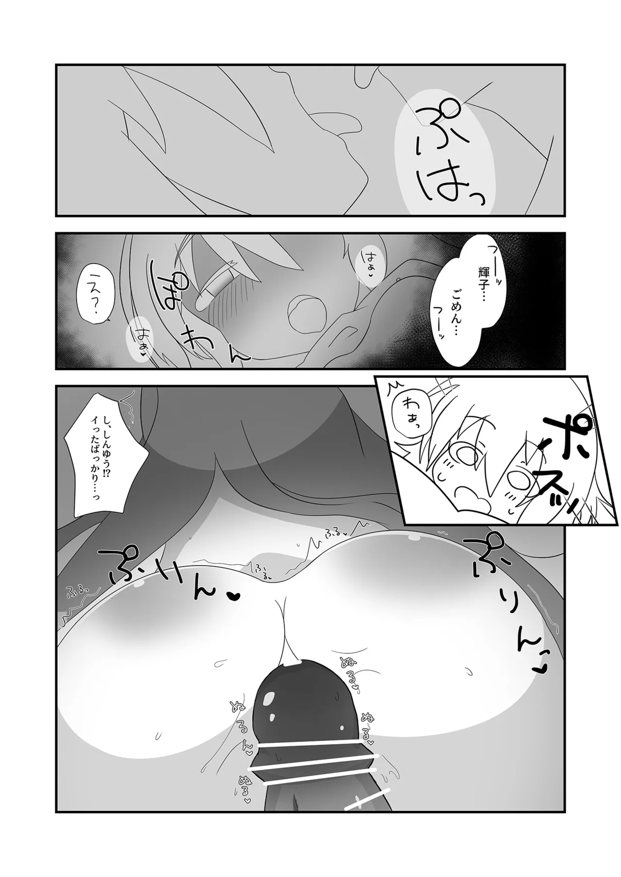 Asa Kara Syoko to - Page 20
