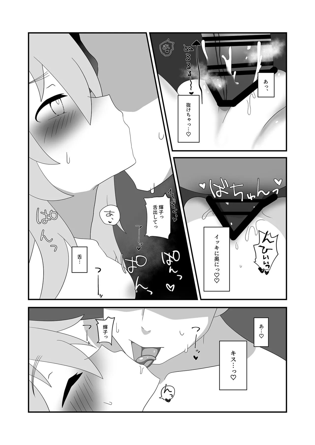 Syoko to Ouchi de - Page 18