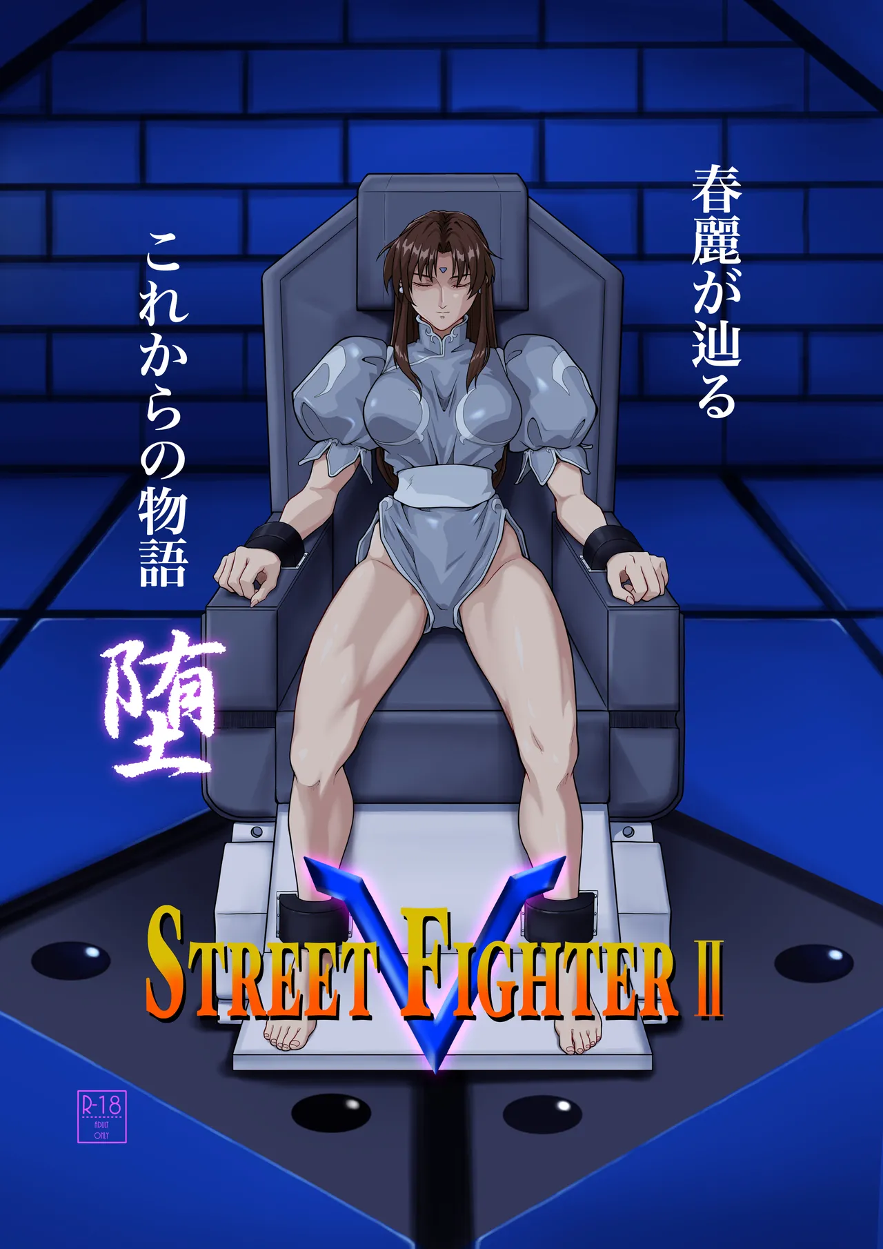 Page 1 of [penpen koubou (92penpen)] Street Fighter IIV Chun-Li ga Tadoru Korekara no Monogatari Da (Street Fighter II) [Digital]