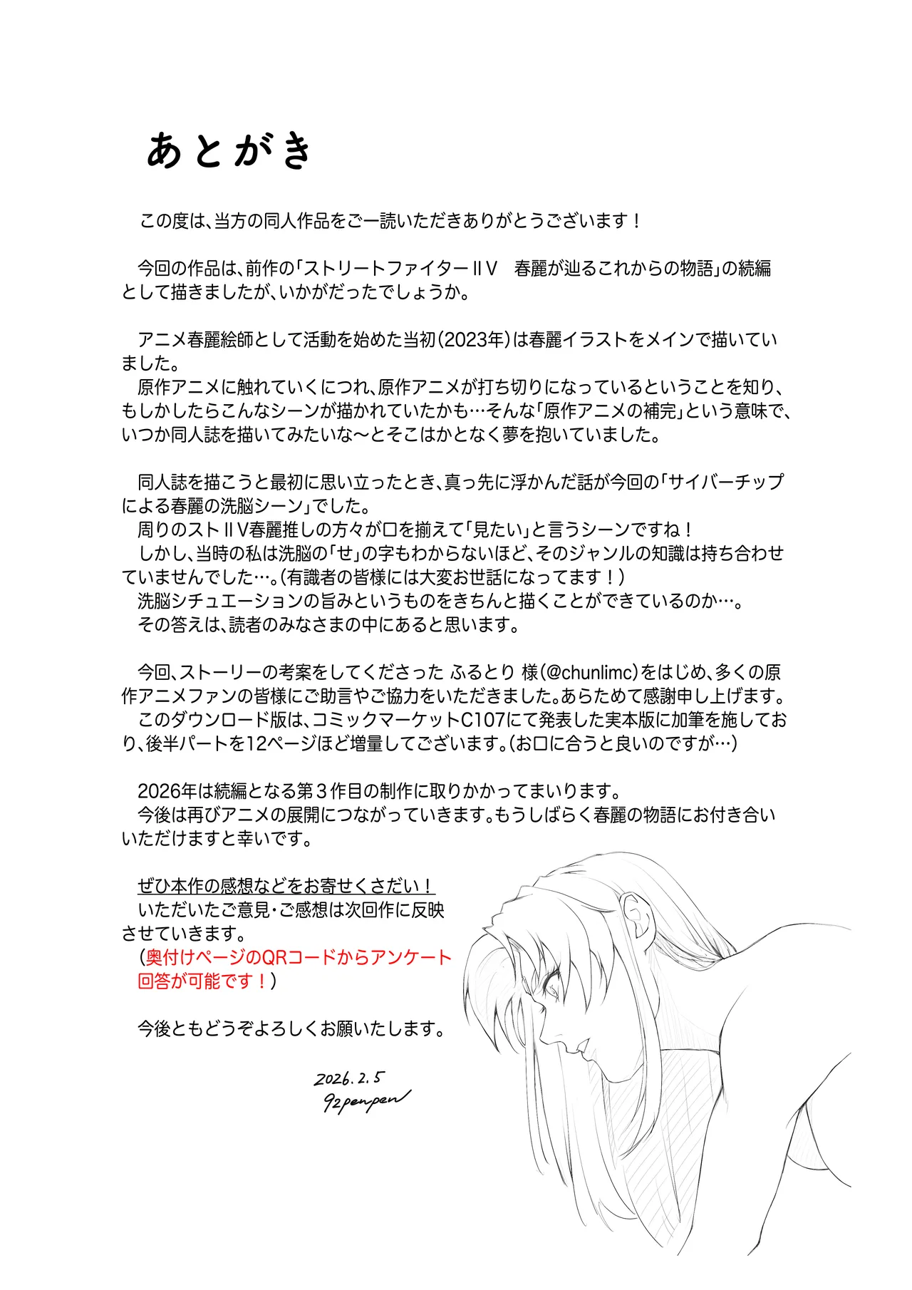 Page 74 of [penpen koubou (92penpen)] Street Fighter IIV Chun-Li ga Tadoru Korekara no Monogatari Da (Street Fighter II) [Digital]