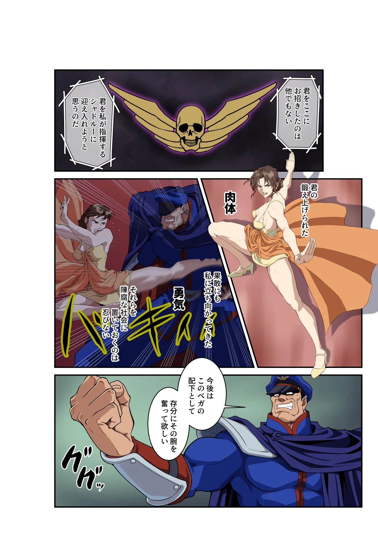 Page 9 of [penpen koubou (92penpen)] Street Fighter IIV Chun-Li ga Tadoru Korekara no Monogatari Da (Street Fighter II) [Digital]