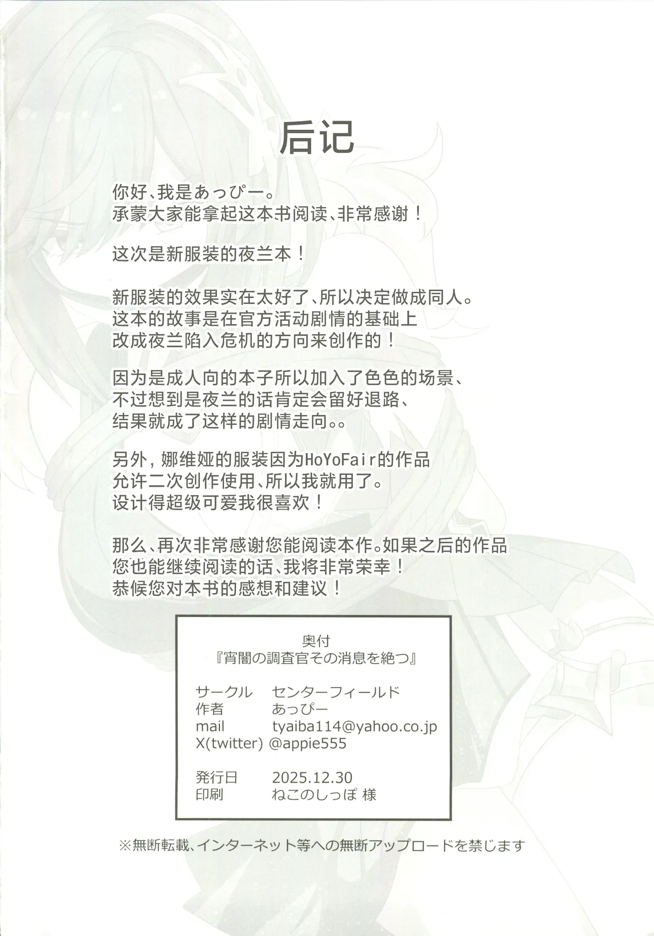 Yoiyami no Chousakan sono Shousoku o Tatsu - Page 17