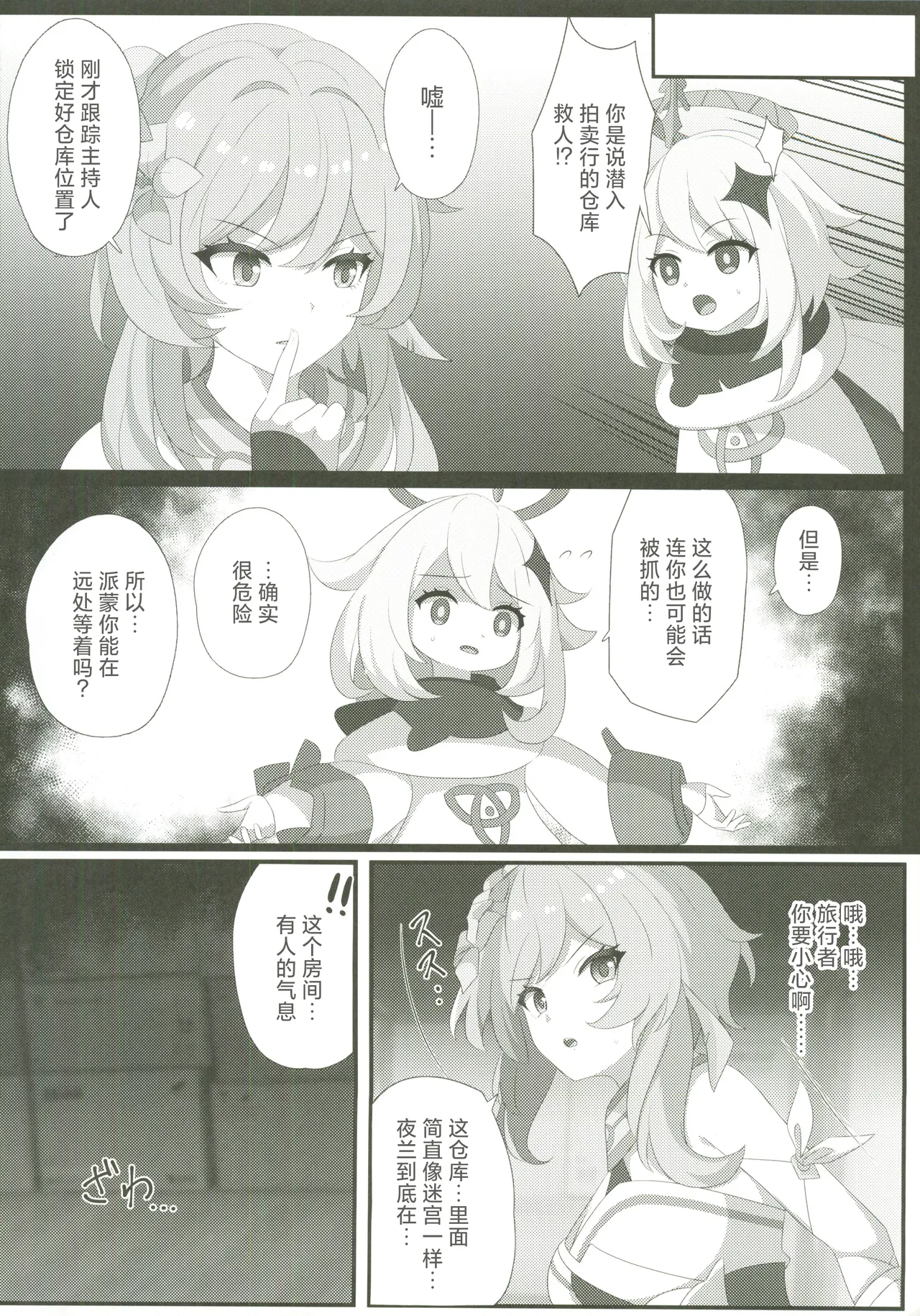 Yoiyami no Chousakan sono Shousoku o Tatsu - Page 9