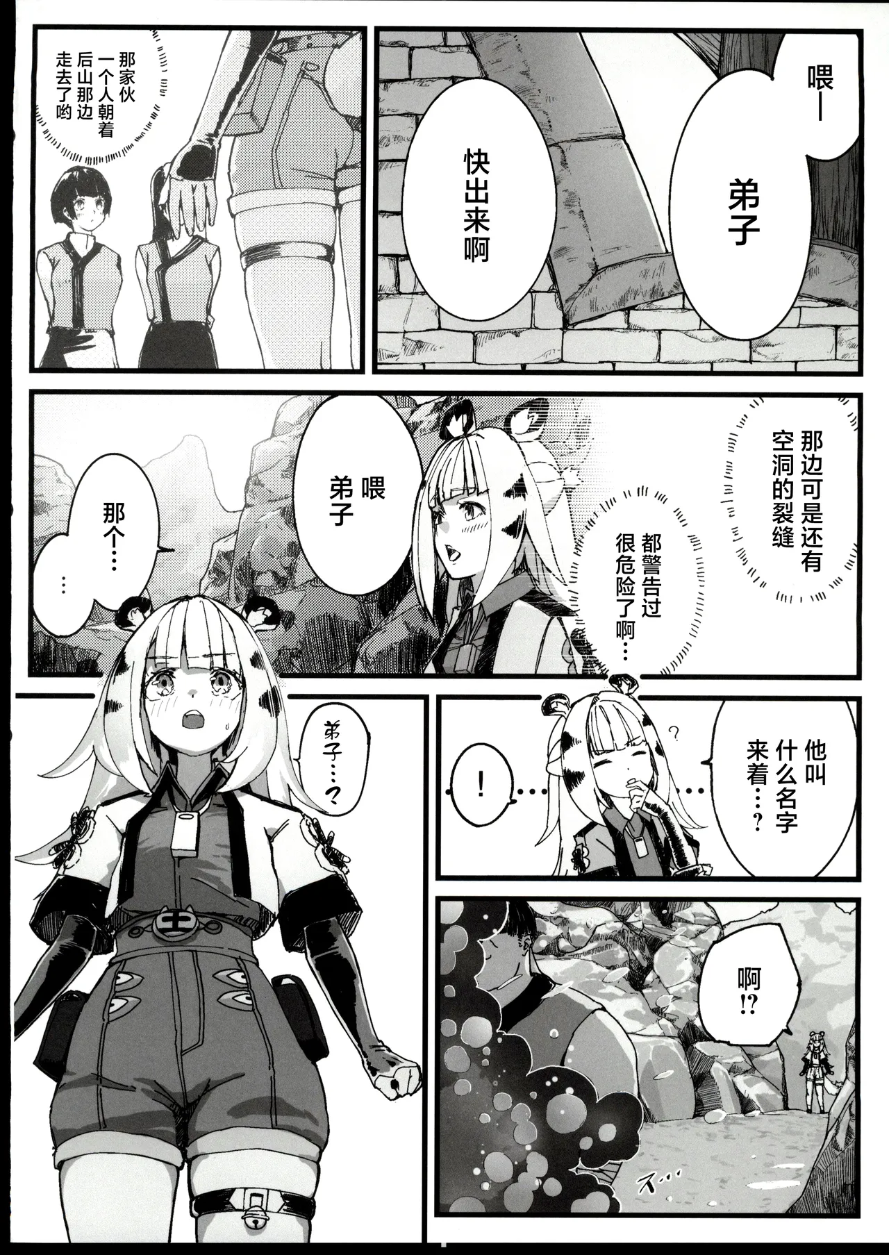 Koketsuni Irazunba Koji wo Ezu - Page 15