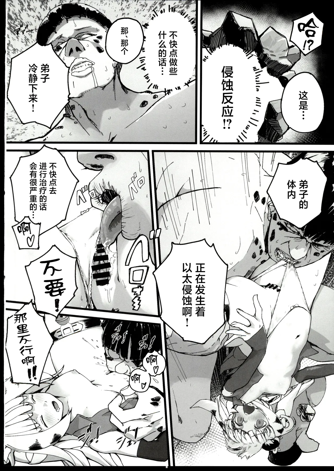 Koketsuni Irazunba Koji wo Ezu - Page 19