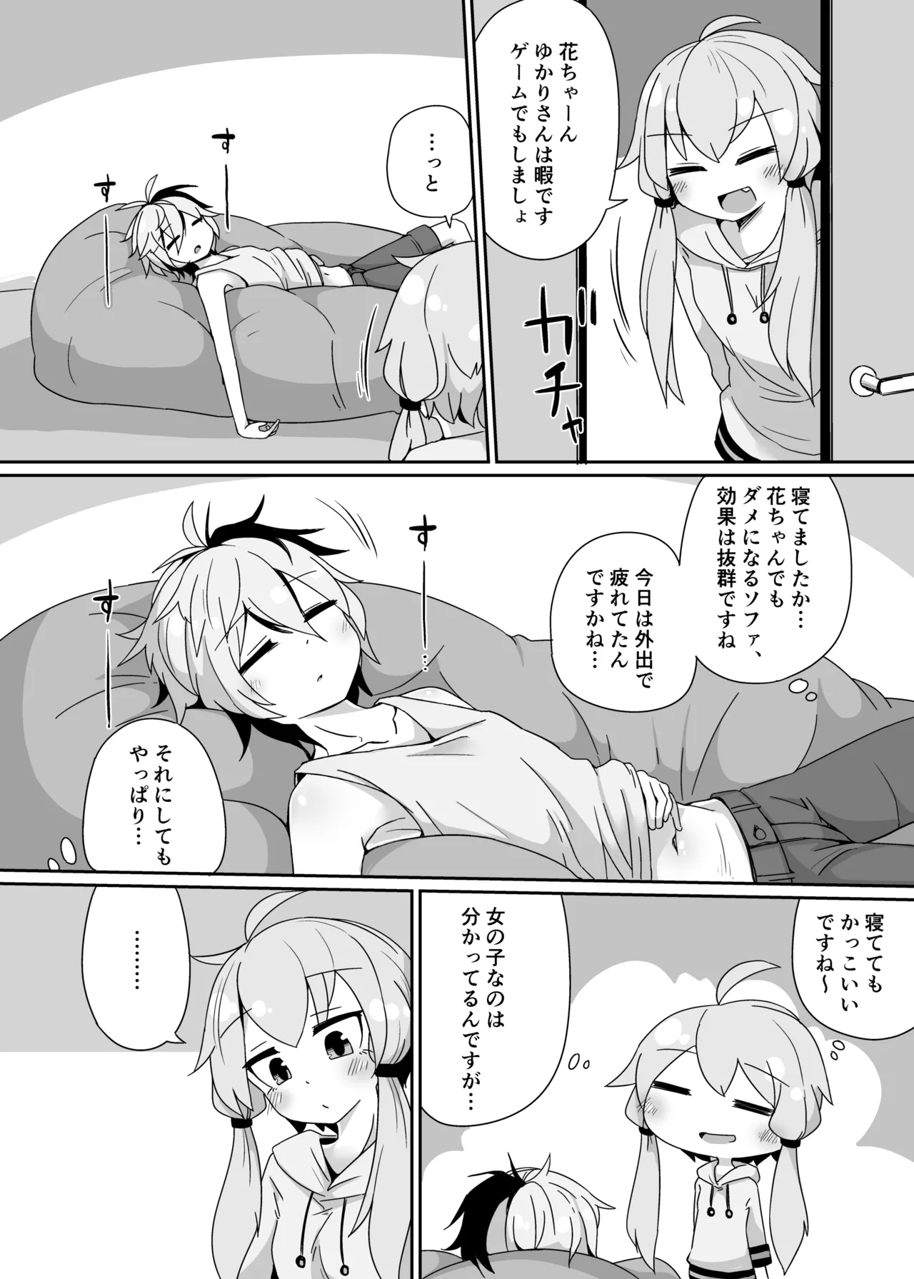IAYukaHana - Page 15