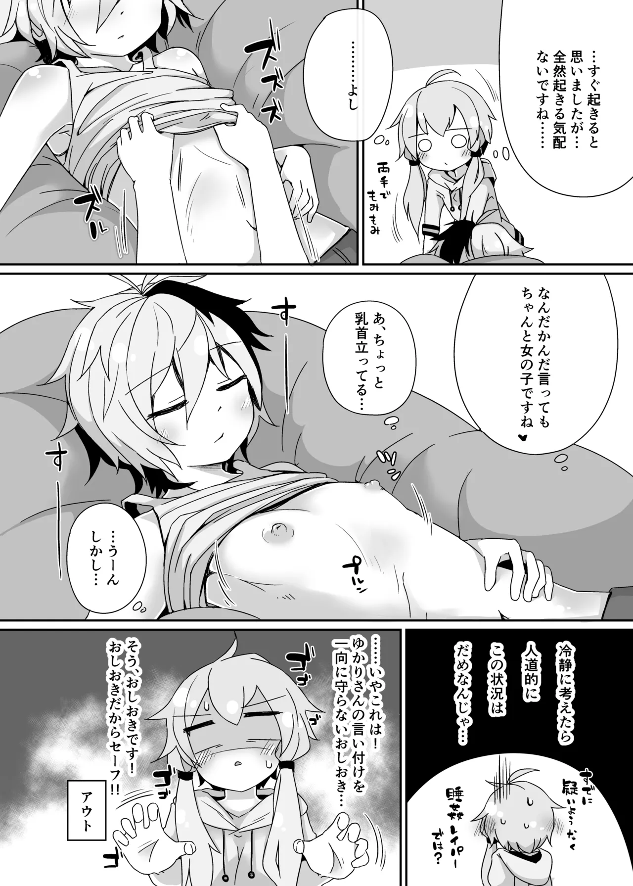 IAYukaHana - Page 17